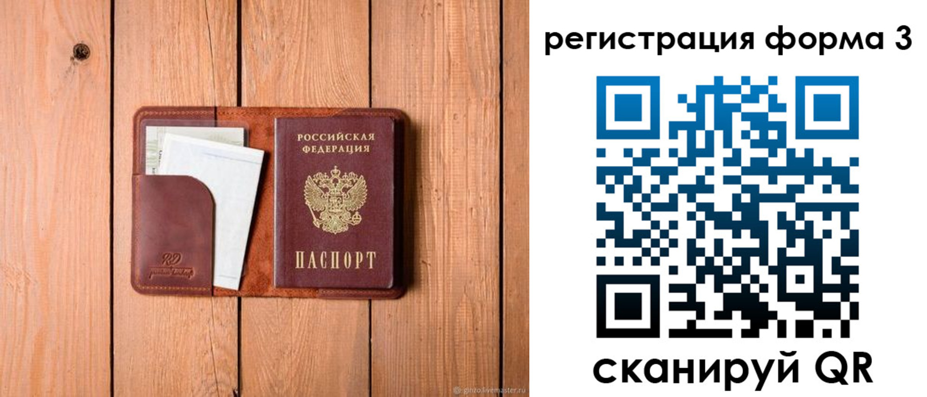 прописка от собственника в Сосновом Бору